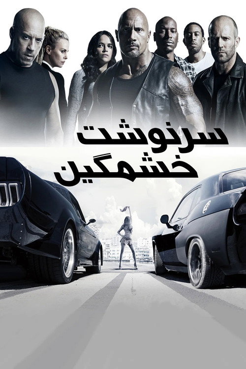 پوستر خیانت خشن