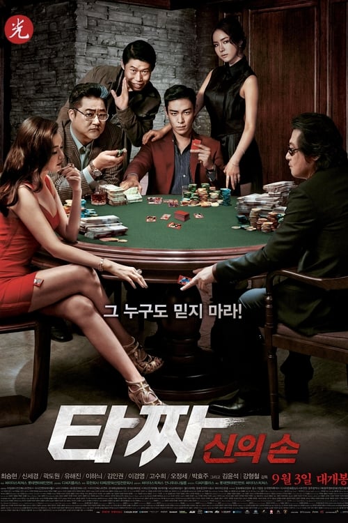 Tazza : The Hidden Card 2014