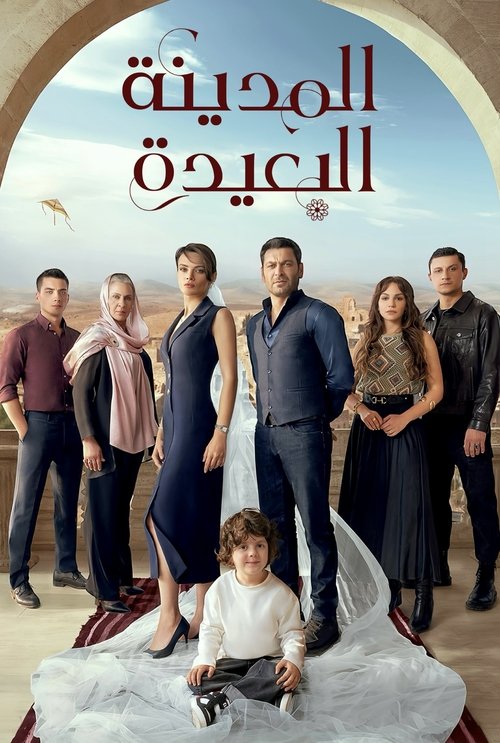 المدينة البعيدة - Poster