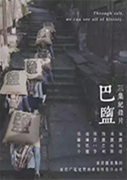 巴盐 (2018) poster
