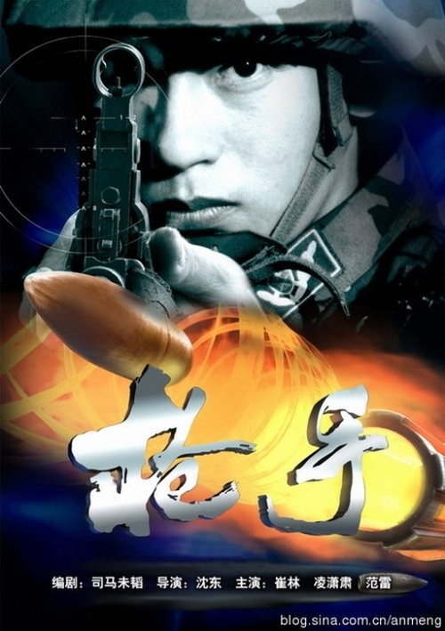 Poster for The Gunmen (2002)