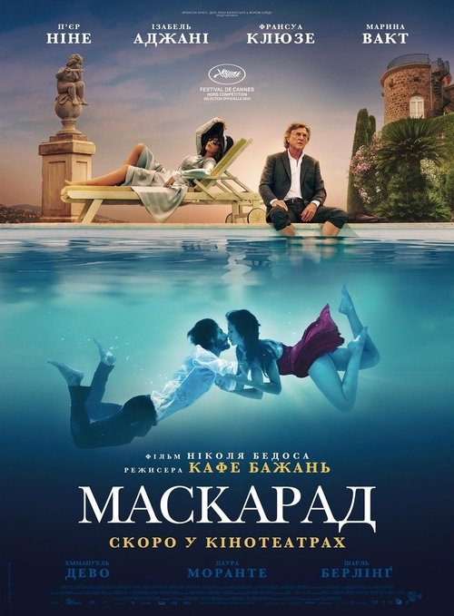 Маскарад / Mascarade (2022) TMDB poster