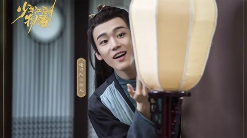 Imagen 4 del estreno de 少年江湖物语