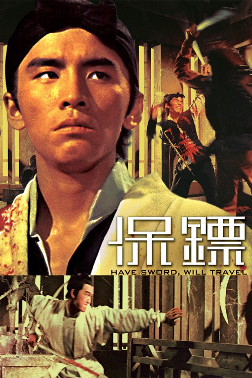保鏢