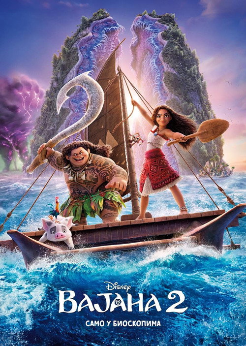 Poster Вајана 2
