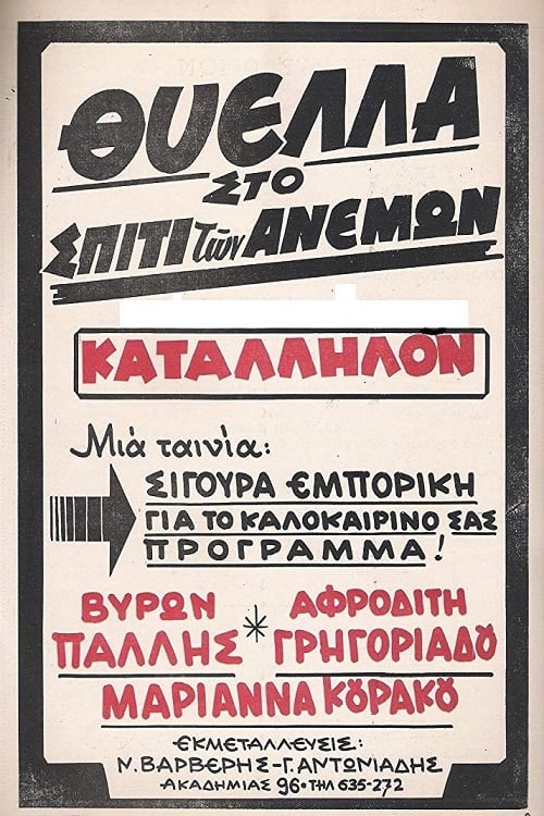 Θύελλα Στο Σπίτι Των Ανέμων (1968)