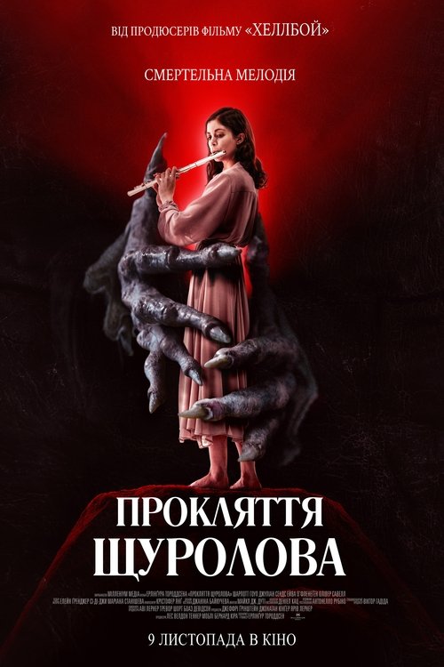 Прокляття щуролова / The Piper (2023) TMDB poster