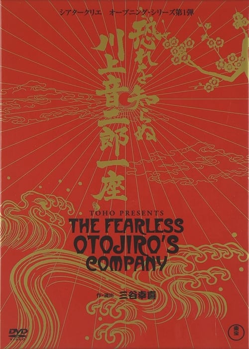 The Fearless Otojiro's Company