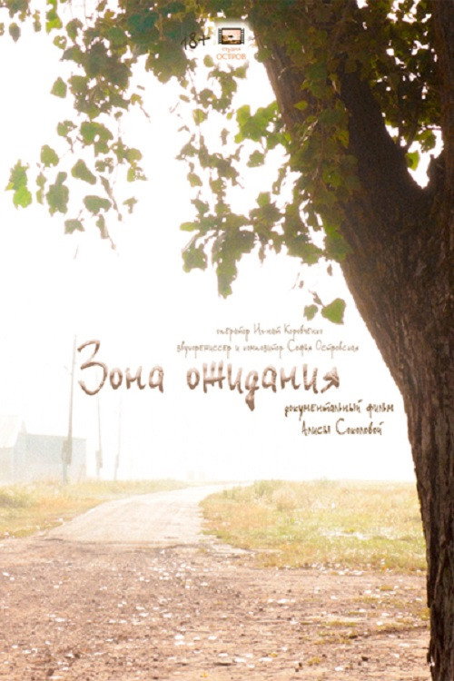 Зона ожидания