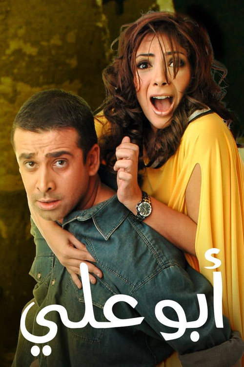 Abu Ali poster