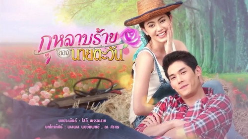 Mr. Tawan's Evil Rose - Season 1 Backdrop Blur