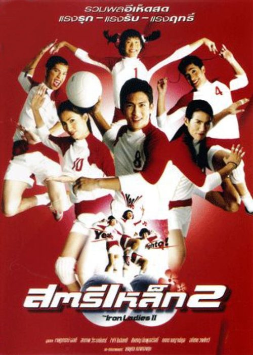 สตรีเหล็ก 2 movie poster player