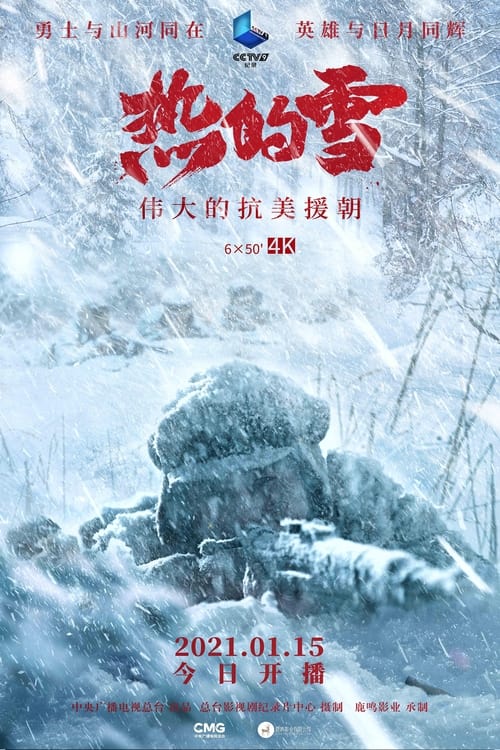Poster Hot Snow - The Great Anti American Aid to Korea