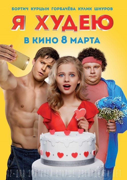 Filme Я худею Streaming