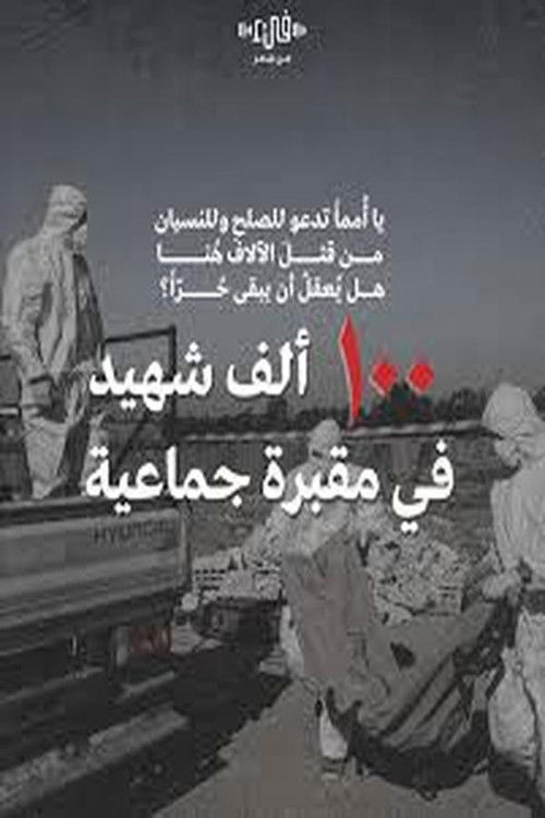 مقبرة الف شهيد