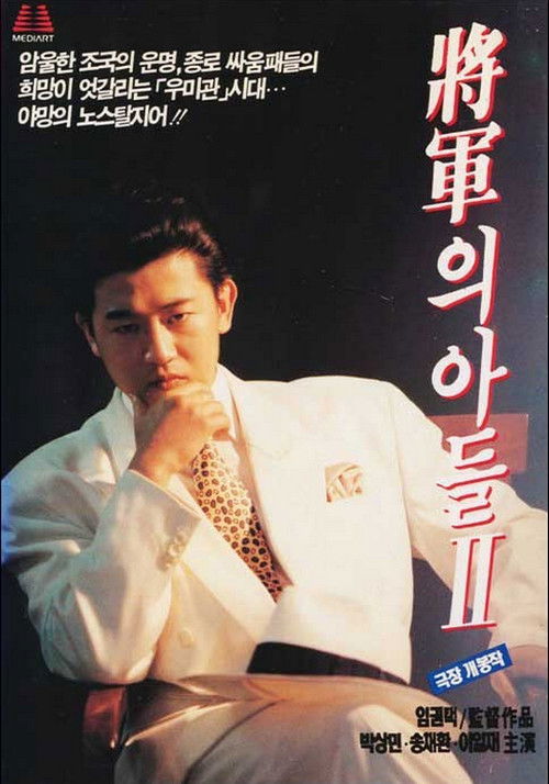 General's Son 2 poster