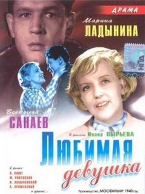 Любимая девушка Online