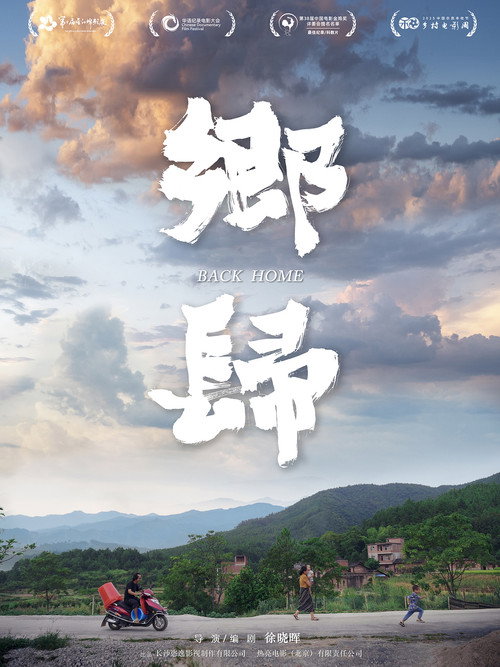 Affiche de 乡归