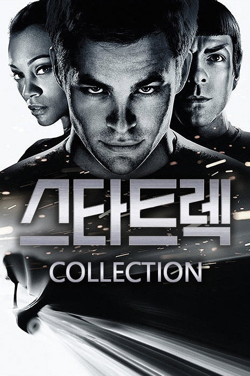 스타 트렉: 얼터네이트 리얼리티 시리즈