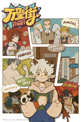 Escena 5 de 万圣街