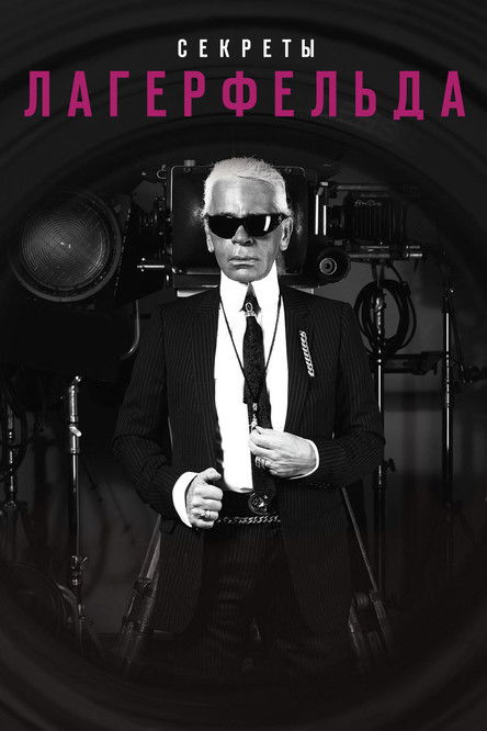 Lagerfeld Confidential poster