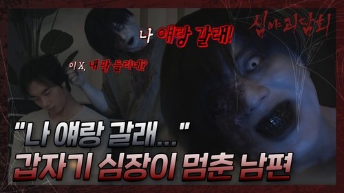 Poster della serie Midnight Horror Story