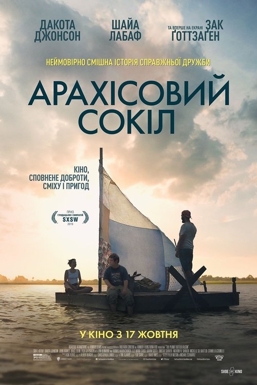 Арахісовий сокіл / The Peanut Butter Falcon (2019) TMDB poster