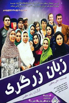 Goldsmith's language