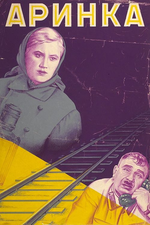 Постер фильма