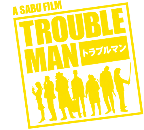 Megaria21 | トラブルマン