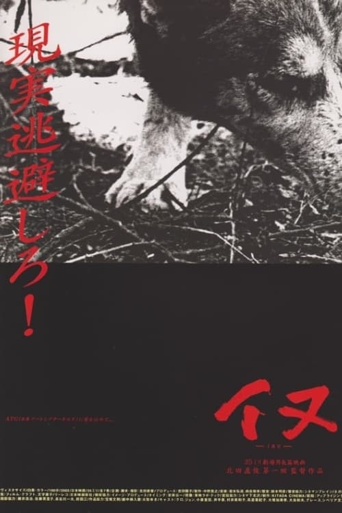 Poster イヌ 2003