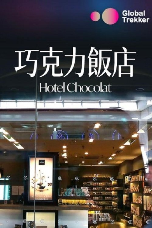 Hotel Chocolat: Inside the Chocolate Factory