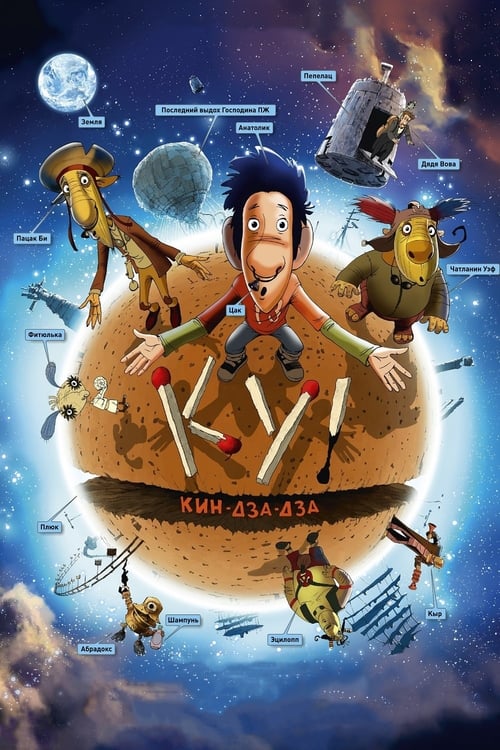 Ку! Кин-дза-дза (2013) poster