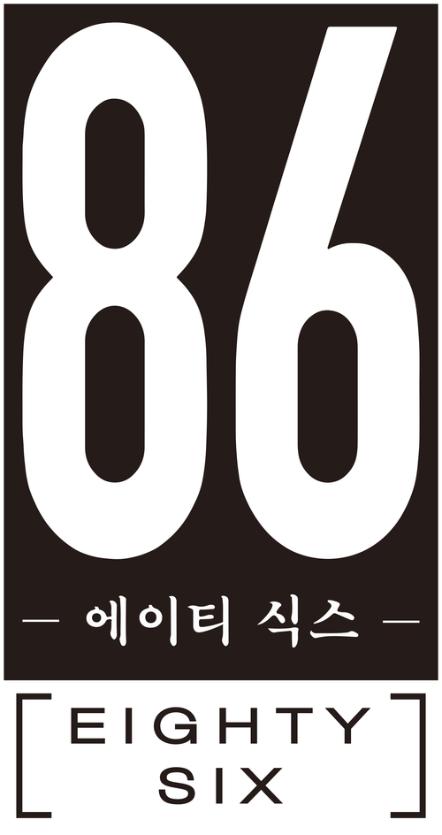 86 에이티식스