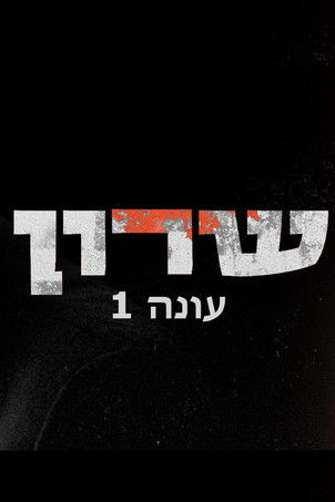 Poster de la saison 1