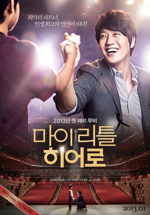 마이 리틀 히어로 (2013) poster