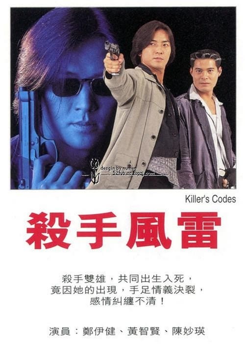 Killer's Code 1995