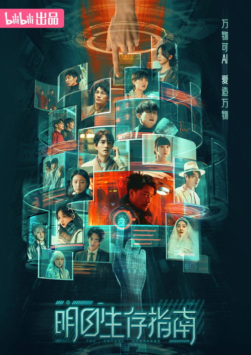 Escena 4 de 明日生存指南