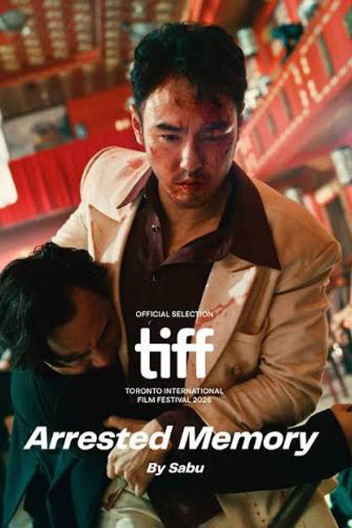 狂忘警探
