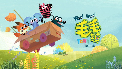 毛毛镇 Bild 2