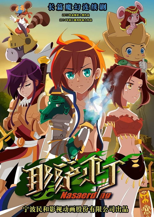 那萨尔丁 | FlixBox