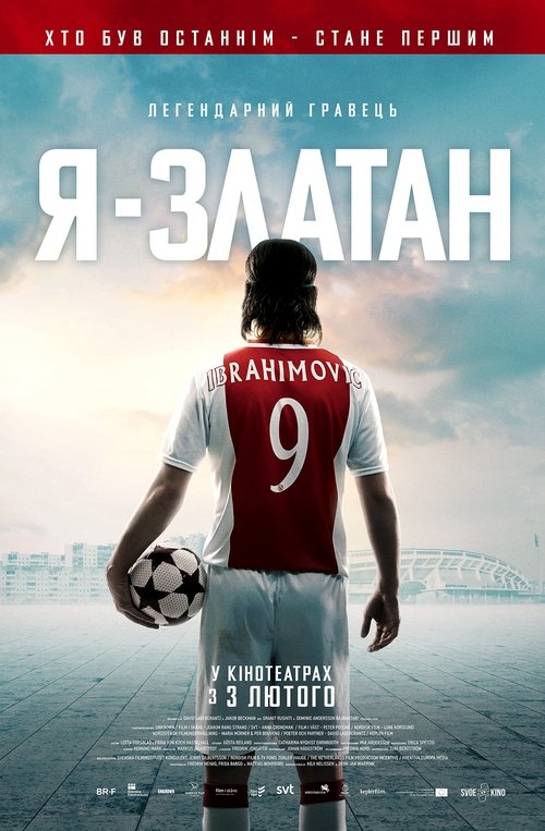 Я - Златан / Jag är Zlatan (2021) TMDB poster