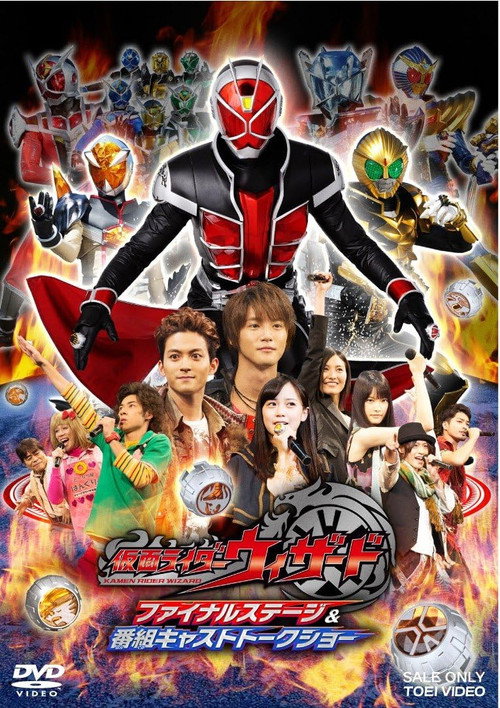 仮面ライダーウィザード ファイナルステージ&番組キャストトークショー Poster