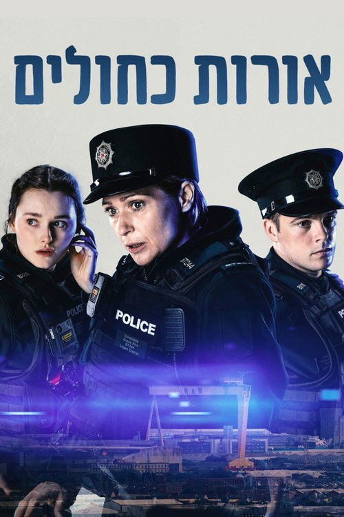 אורות כחולים