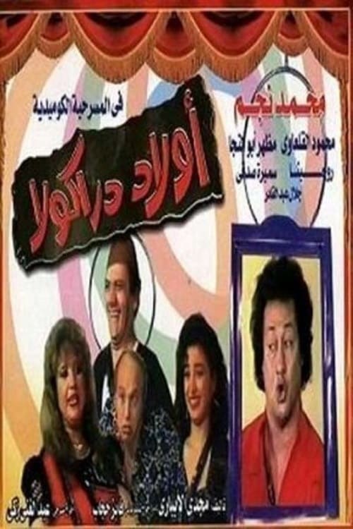 اولاد دراكولا (1989)