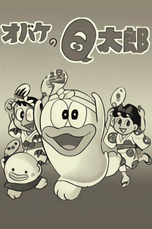 オバケのQ太郎, S01E52 - (1966)