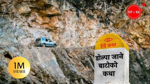 Dolpa Jane Batoko Katha