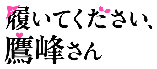 Please Put Them On, Takamine-san