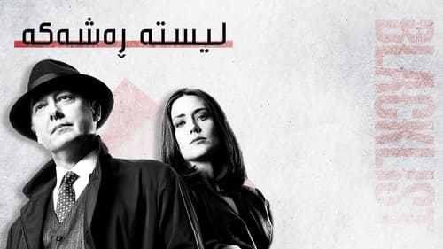 The Blacklist