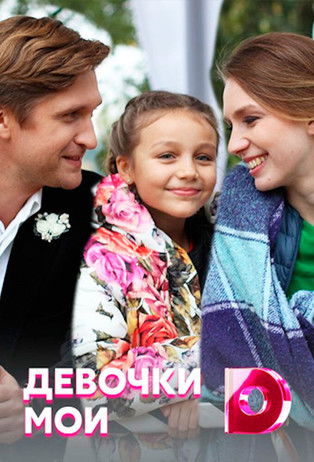 Escena 3 de Девочки мои